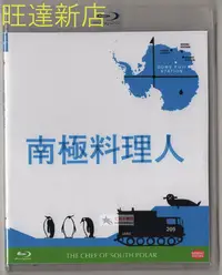 在飛比找Yahoo!奇摩拍賣優惠-新旺達百貨 BD藍光碟 南極料理人 緯來電影台國語+日語配音