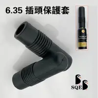 在飛比找蝦皮購物優惠-6.35插頭保護套 6.5插嘴保護套 大二芯大三芯防塵套 發