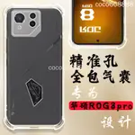 華碩ROG8 PRO 手機殼 ASUS ROG8 PRO 7 6 PRO 透明防摔全包式遊戲敗家 保護殼 保護套 手機套