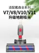 適配dyson戴森吸塵器v6v7v8軟絨地刷v15v10v11雙滾筒地板吸頭配件