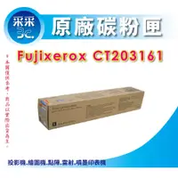 在飛比找蝦皮商城精選優惠-采采3C【含稅】 FujiXerox 富士全錄 CT2031