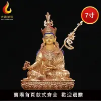 在飛比找樂天市場購物網優惠-【可開發票】佛品 風水 蓮花生大士佛像擺件居家供奉佛教用品鎏