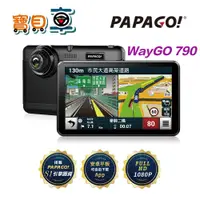 在飛比找蝦皮購物優惠-【免運送64G】PAPAGO WAYGO 790 升級版 7