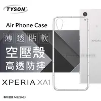 在飛比找有閑購物優惠-【愛瘋潮】Sony Xperia XA1 高透空壓殼 防摔殼