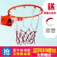 在飛比找蝦皮商城精選優惠-🔥臺灣熱賣🔥籃球架籃球框室外標準籃球框籃球筐成人籃球筐兒童籃