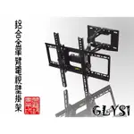 【J.X.P】葛 GLYS1 鋁合金單臂萬向電視壁掛架 26~60吋 400*400MM 電視架 鴻海 禾聯 BENQ
