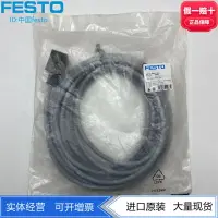 在飛比找樂天市場購物網優惠-FESTO費斯托帶電纜插頭插座KMF-1-24DC-5-LE