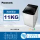 【Panasonic 國際牌】11公斤直立式洗衣機-象牙白(NA-110EB-W)