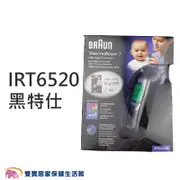 BRAUN 百靈 耳溫槍 (IRT6520)