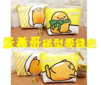 在飛比找Yahoo!奇摩拍賣優惠-♈叮叮♈全新正版授權 三麗鷗 蛋黃哥 gudetama 梯型