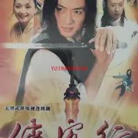 在飛比找Yahoo!奇摩拍賣優惠-【樂天】俠客行 吳健版 DVD 盒裝