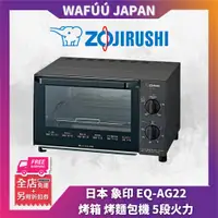 在飛比找蝦皮購物優惠-日本直送 象印 ZOJIRUSHI 吐司烤箱 EQ-AG22