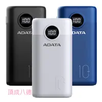 在飛比找蝦皮商城優惠-ADATA 威剛 P10000QCD 數位顯示電量 1000