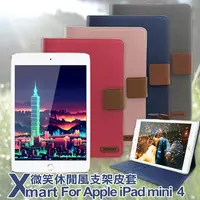 在飛比找PChome24h購物優惠-XM Apple iPad mini 4 微笑休閒風支架皮套