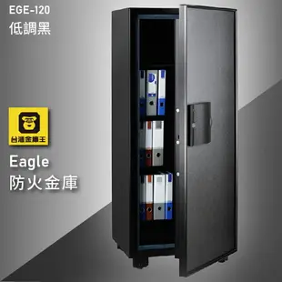 【金庫第一品牌】金庫王 EGE-120 低調黑 韓國防火金庫 金庫 保險箱 保險櫃 防火 防水 防盜