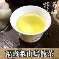 在飛比找Yahoo!奇摩拍賣優惠-福壽山農場 梨山 烏龍茶 SGS 高山茶 台灣茶 場邊 28