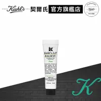 在飛比找蝦皮商城優惠-Kiehl's契爾氏 1號護唇膏-(甜梨果15ml/原味15