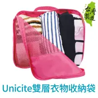 在飛比找momo購物網優惠-【Unicite】旅行用雙層分類收納袋(***)