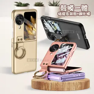 OPPO Find N3 Flip 殼膜一體 膚感指環支架殼+鋼化膜 手機殼