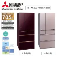 在飛比找Yahoo!奇摩拍賣優惠-☎來電享便宜【Mitsubishi 三菱】705L變頻六門冰