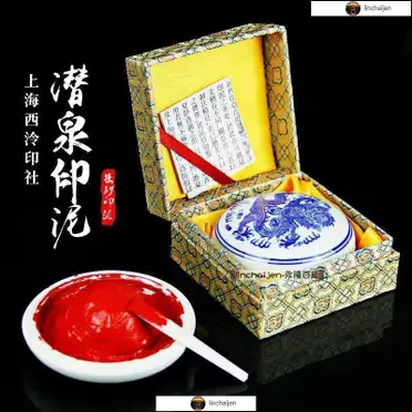 西泠印社印泥的比價推薦- 2026年07月|飛比價格