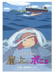 Ponyo on The Cliff Poster Studio Ghibli Hayao Miyazaki Japan Anime B2 NO Frame