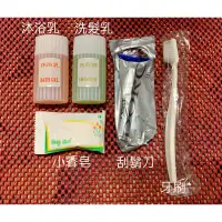 在飛比找蝦皮購物優惠-刮鬍刀/牙刷/香皂/洗髮乳/沐浴乳/扁梳子/旅行盥洗用具組/