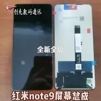 在飛比找ETMall東森購物網優惠-屏幕適用于小米紅米note9 5g版4G版 紅米note9p