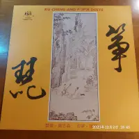 在飛比找露天拍賣優惠-(協奏曲) 箏琵,鄭思森 / 琵琶、陳蕾士 / 古箏,黑膠L