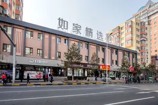 如家精選酒店(哈爾濱中央大街哈葯路店)Home Inn Plus (Harbin Central Avenue Hayao Road)