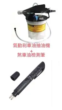 在飛比找Yahoo!奇摩拍賣優惠-JJC機車工具 2L 氣動式剎車油抽油機 2公升煞車油抽油機