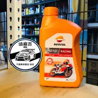 在飛比找蝦皮購物優惠-油麻吉 附發票 REPSOL 10w50 4t racing