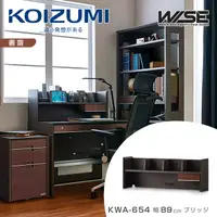 在飛比找誠品線上優惠-【KOIZUMI】WISE單抽桌上架KWA-654．幅89c