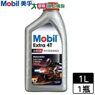 美孚Mobil Extra 4T 10W40 合成機油(四行程機車用)