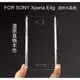 ＊PHONE寶＊SONY Xperia E4g 羽翼水晶保護殼 透明保護殼 硬殼 保護套