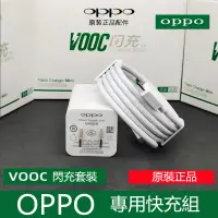 在飛比找蝦皮購物優惠-台灣發貨 原廠 OPPO閃充組 OPPO充電線 OPPO充電