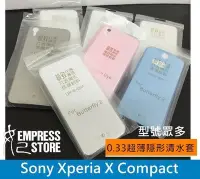 在飛比找Yahoo!奇摩拍賣優惠-【妃小舖】超薄/0.33mm Sony Xperia X C