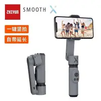 在飛比找Yahoo!奇摩拍賣優惠-ZHIYUN SMOOTH X 2軸手機雲臺 自拍桿 可調整