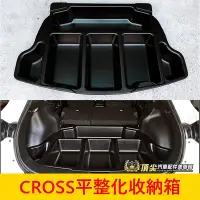 在飛比找Yahoo!奇摩拍賣優惠-TOYOTA豐田【CROSS平整化收納箱】 COROLLA 