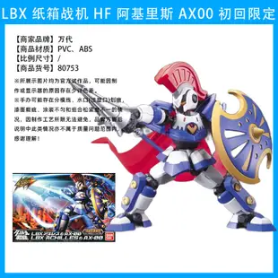 萬代 LBX 紙箱戰機HF 暗黑皇帝奧丁阿基里斯路西法 骨架 拼裝模型 A4CH