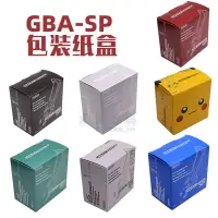 在飛比找樂天市場購物網優惠-GBA SP包裝 主機外盒 收納盒 紙箱 藍色銀色GBASP
