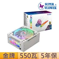 在飛比找蝦皮購物優惠-振華 LEADEX III ARGB 金牌 全模組 550W