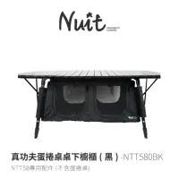在飛比找momo購物網優惠-【NUIT 努特】蛋捲桌專用桌下櫥櫃 適用努特NTT58 真