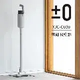 在飛比找遠傳friDay購物優惠-【正負零±0】XJC-C030無線吸塵器(雙色) 吸塵器 手