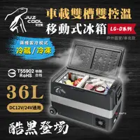 在飛比找PChome24h購物優惠-【艾比酷】 雙槽雙溫控車用冰箱LG-D36+冰箱架