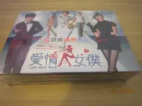 在飛比找Yahoo!奇摩拍賣優惠-全新偶像劇《愛情女僕》DVD (全67集) 張棟樑、喻虹淵、