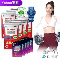 在飛比找Yahoo奇摩購物中心優惠-船井 burner倍熱 極纖錠452粒獨家限定組+送夜孅胺基