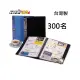 【客製化】100個含燙金 HFPWP 300名活頁名片簿可加內頁 台灣製 NP300-BR100