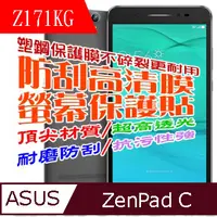 在飛比找PChome24h購物優惠-ASUS Z171KG ZenPad C 防刮高清膜螢幕保護