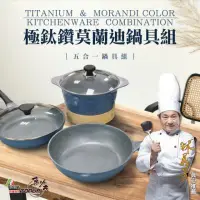 在飛比找momo購物網優惠-【Tonup 真功夫】聯名款 5件套 韓國星空輕量不沾鍋具組